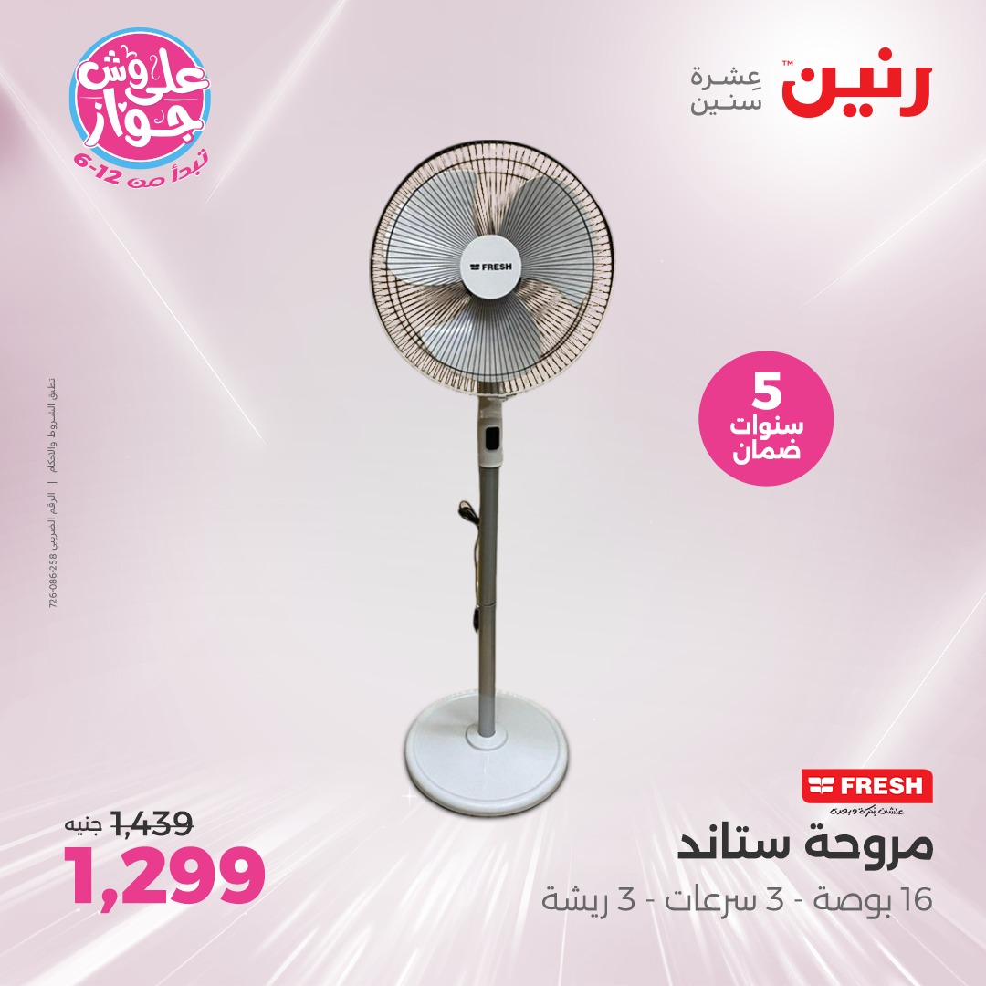 raneen offers from 1jul to 3jun 2025 عروض رنين من 1 يوليو حتى 3 يونيو 2025 صفحة رقم 70